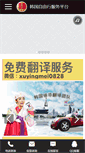 Mobile Screenshot of hanguo7668.com