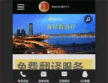 Tablet Screenshot of hanguo7668.com